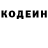 Codein напиток Lean (лин) Alla Zaripova